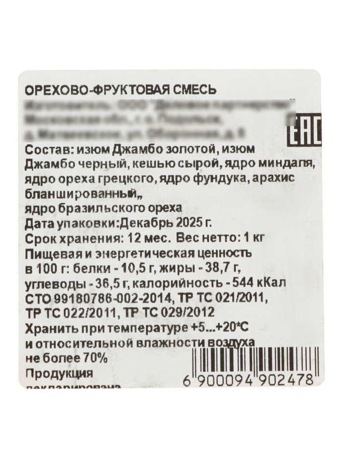 Ореховый коктейль, 1000 г