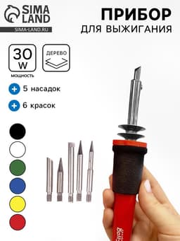 Прибор для выжигания по дереву, 6 красок + 5 насадок