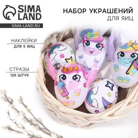 Набор для украшения яиц «Волшебство» на пасху, 25×15 см