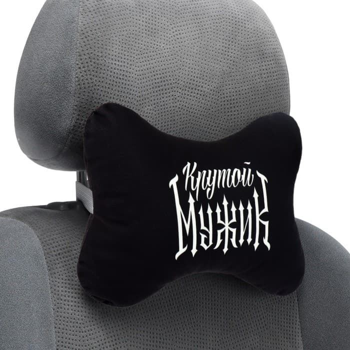 Подушка автомобильная «Крутой мужик», 19×28 см