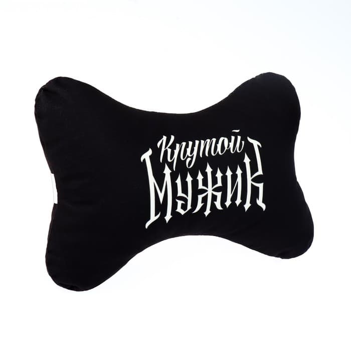 Подушка автомобильная «Крутой мужик», 19×28 см