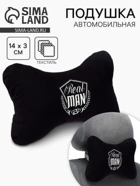 Подушка автомобильная Real man, 19×28 см