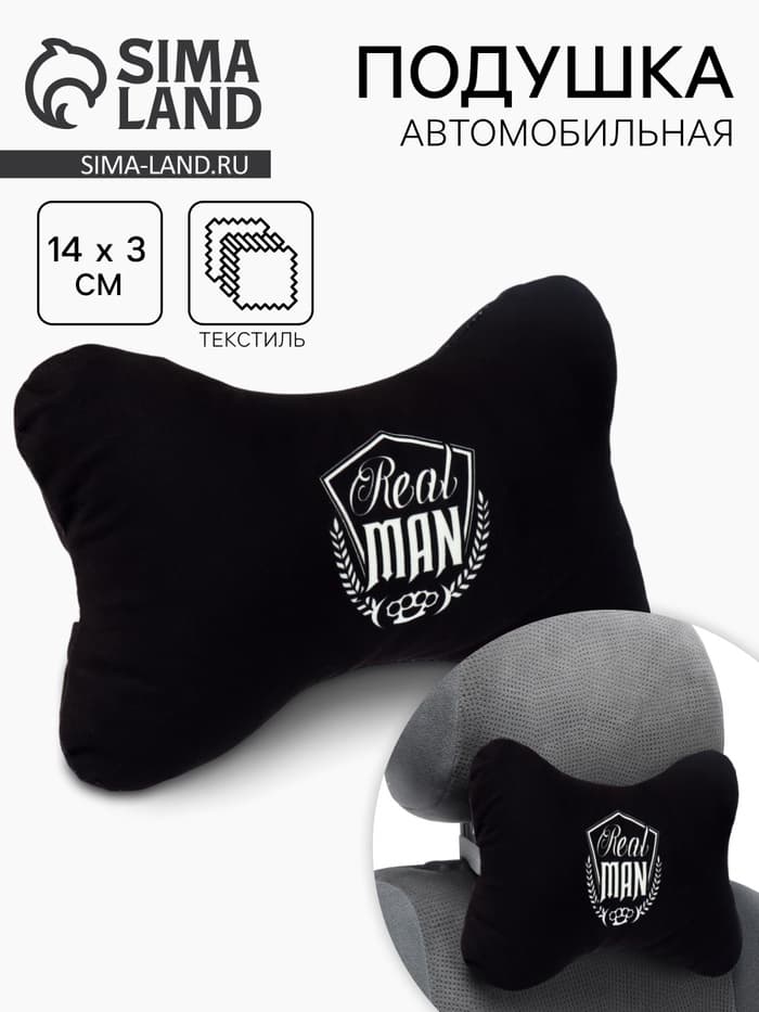 Подушка автомобильная Real man, 19×28 см