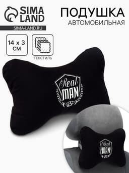 Подушка автомобильная Real man, 19×28 см