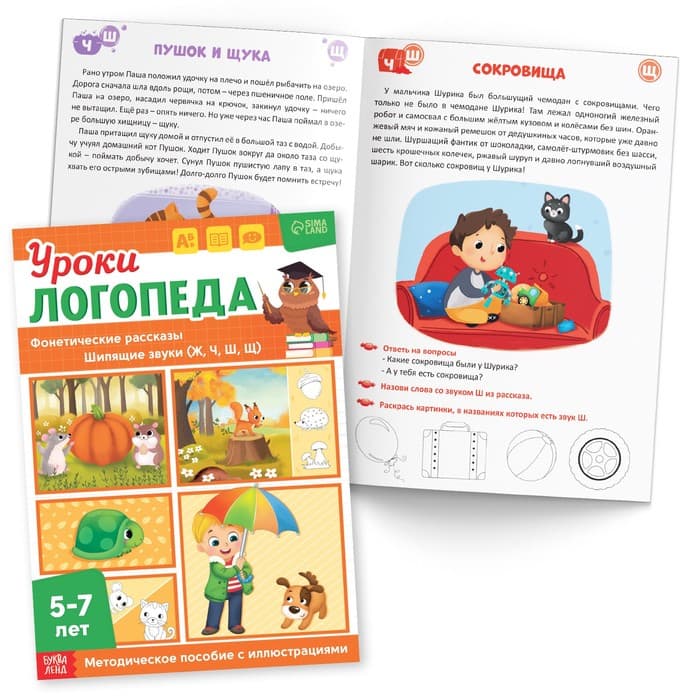 Книги для развития речи «Уроки логопеда», набор 10 шт. по 24 стр., 5-7 лет