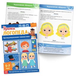 Книги для развития речи «Уроки логопеда», набор 10 шт. по 24 стр., 5-7 лет