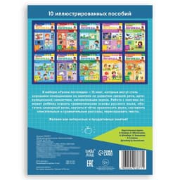 Книги для развития речи «Уроки логопеда», набор 10 шт. по 24 стр., 5-7 лет
