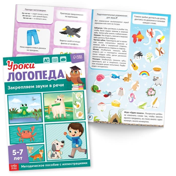 Книги для развития речи «Уроки логопеда», набор 10 шт. по 24 стр., 5-7 лет