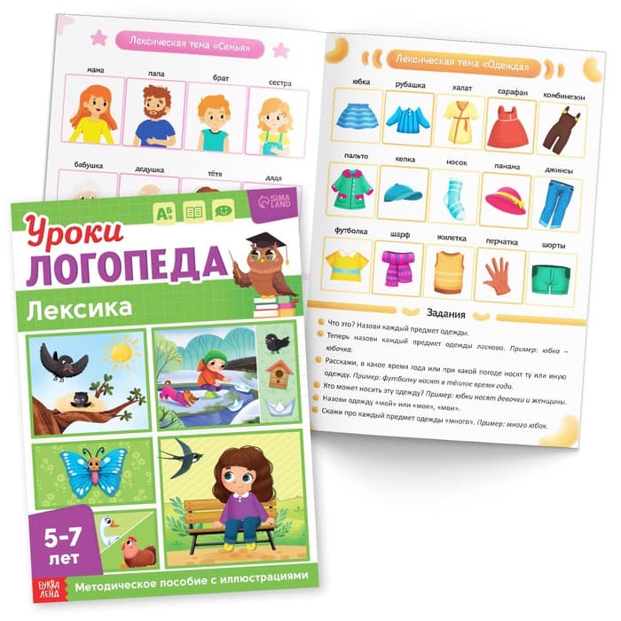 Книги для развития речи «Уроки логопеда», набор 10 шт. по 24 стр., 5-7 лет