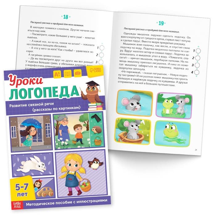 Книги для развития речи «Уроки логопеда», набор 10 шт. по 24 стр., 5-7 лет