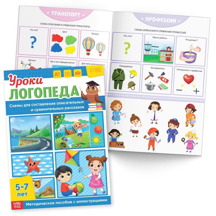 Книги для развития речи «Уроки логопеда», набор 10 шт. по 24 стр., 5-7 лет