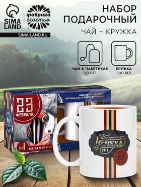 Подарочный набор «Блестящего успеха. 23 февраля»: чайное ассорти 20 шт. × 1.8 кружка, 300 мл.