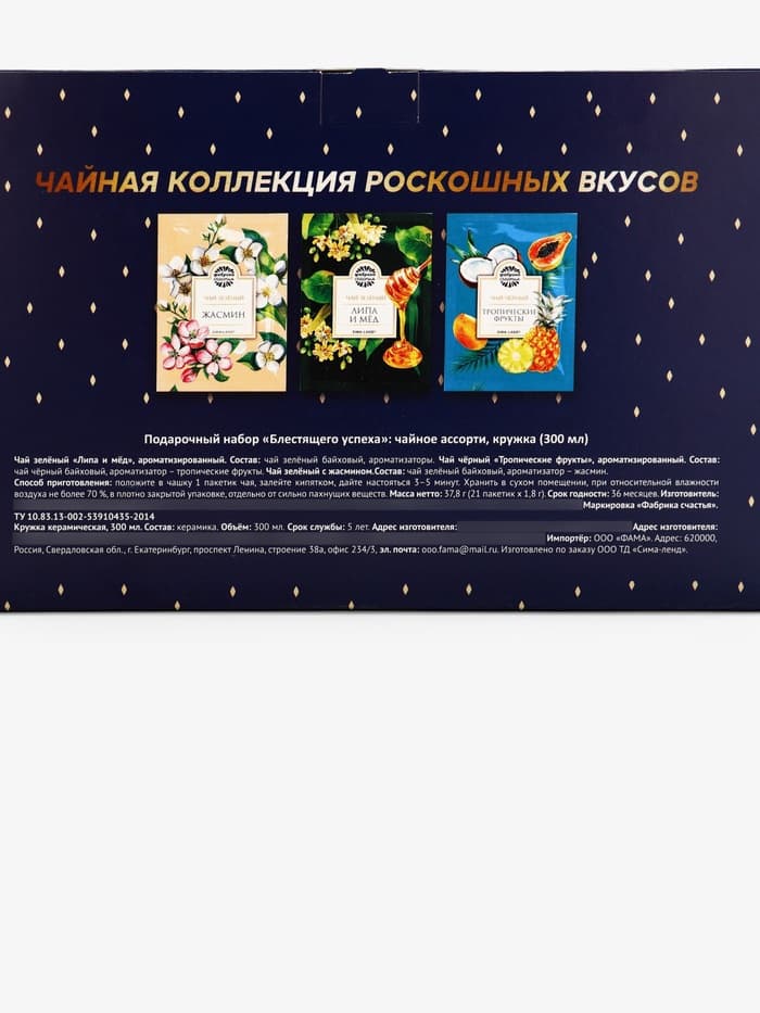 Подарочный набор «Блестящего успеха. 23 февраля»: чайное ассорти 20 шт. × 1.8 кружка, 300 мл.