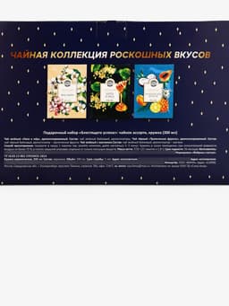Подарочный набор «Блестящего успеха. 23 февраля»: чайное ассорти 20 шт. × 1.8 кружка, 300 мл.