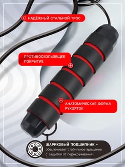Скакалка спортивная ONLYTOP, 2.8 м, регулируемая, скоростная, с подшипником, чёрная, красная
