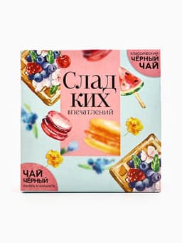 Чай черный подарочный «Сладких впечатлений», классический, ваниль и карамель, 100 г