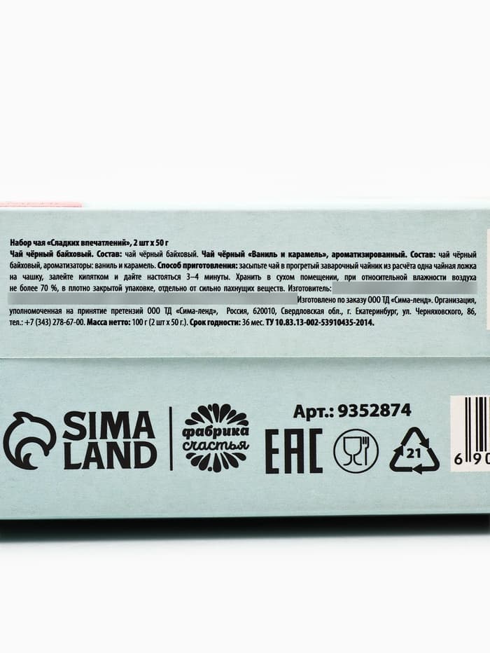 Чай черный подарочный «Сладких впечатлений», классический, ваниль и карамель, 100 г