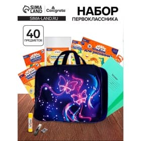 Набор первоклассника, 40 предметов, Calligrata «Бабочка», в папке