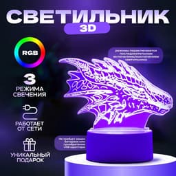 Светильник 3D RISALUX «Дракон», LED-ночник, белый 15×9.5×11 см