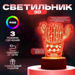Светильник 3D RISALUX «Кактус», LED-ночник, белый 14×9.5×15 см