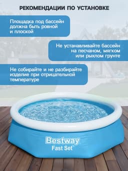 Бассейн надувной Bestway Fast Set 57448/57494, 244×61 см, круглый
