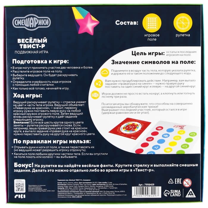 Подвижная игра «Твист-р Смешарики» напольная с фантами, 6+