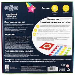 Подвижная игра «Твист-р Смешарики» напольная с фантами, 6+