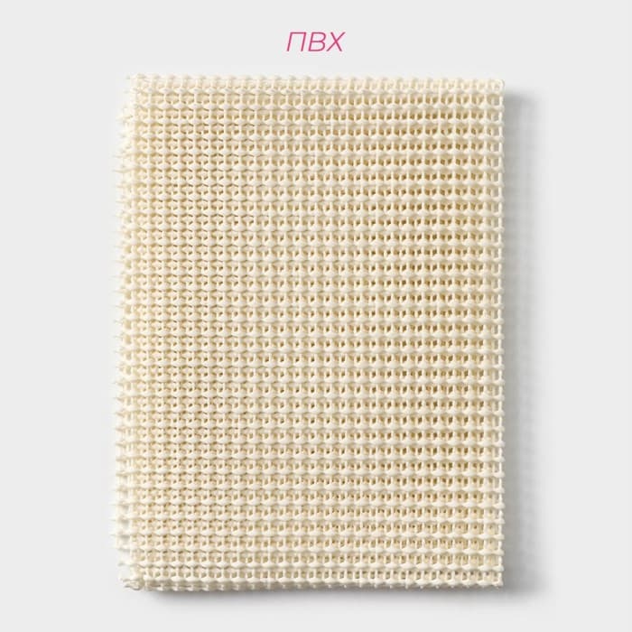 Подложка под ковёр противоскользящая Доляна, 60×120 см, бежевая