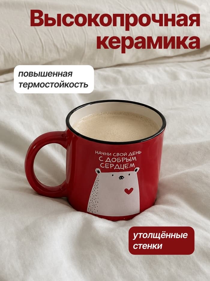 Кружка чайная керамическая «С добрым сердцем», 450 мл