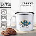 Кружка керамическая «Счастье не за горами», 450 мл