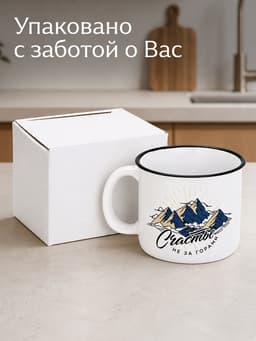 Кружка керамическая «Счастье не за горами», 450 мл