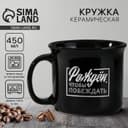 Кружка чайная керамическая «Рожден, чтобы побеждать», 450 мл