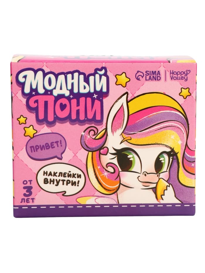 Игрушка-сюрприз «Модный пони» с наклейками, МИКС