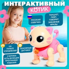 Робот кот «Пультовод» ZHORYA, на пульте управления, интерактивный: сенсорный, звук, свет, на батарейках, на русском языке, розовый
