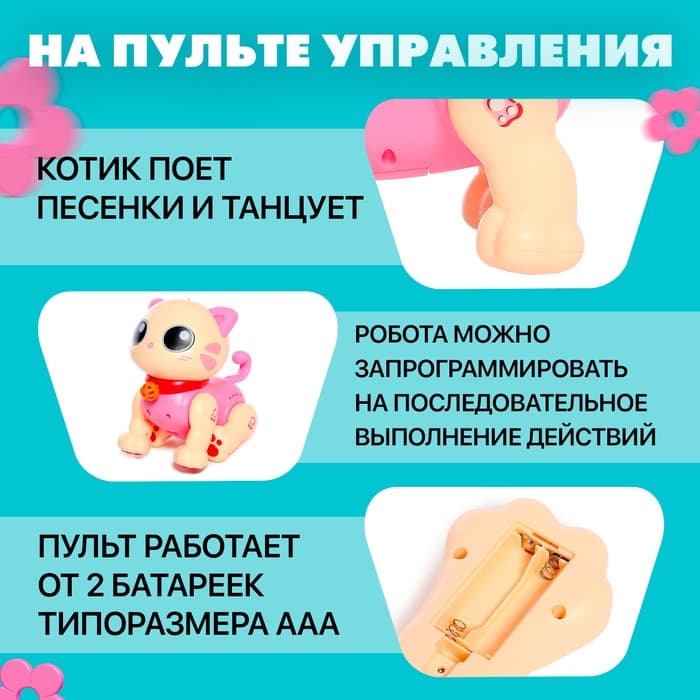 Робот кот «Пультовод» ZHORYA, на пульте управления, интерактивный: сенсорный, звук, свет, на батарейках, на русском языке, розовый