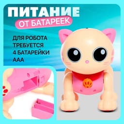 Робот кот «Пультовод» ZHORYA, на пульте управления, интерактивный: сенсорный, звук, свет, на батарейках, на русском языке, розовый