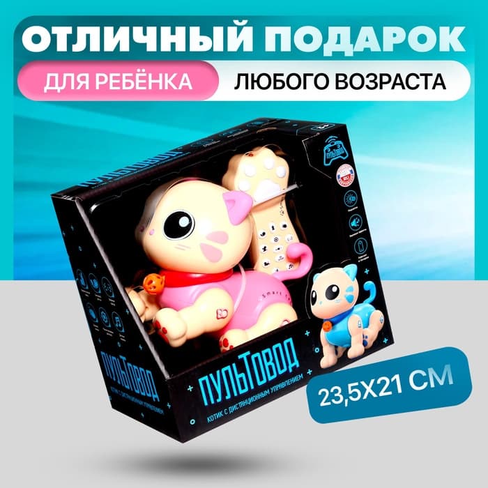 Робот кот «Пультовод» ZHORYA, на пульте управления, интерактивный: сенсорный, звук, свет, на батарейках, на русском языке, розовый