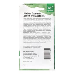 Семена Мята и мелисса «Набор для чая», 0.23 г, смесь, «АгроСидсТрейд»