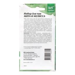 Семена Мята и мелисса «Набор для чая», 0.23 г, смесь, «АгроСидсТрейд»