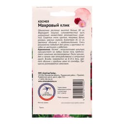 Семена Цветов Космея "Махровый клик", 0,1 г