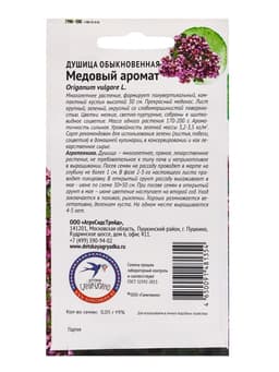 Семена Душица «Медовый аромат», 0.05 г
