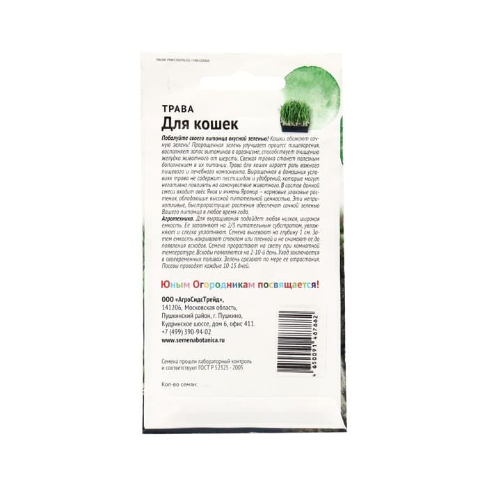 Семена Трава для кошек «Детская грядка», смесь, 10 г, «Агросидстрейд»