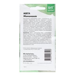 Семена Мята низкорослая «Миниминт», 3 шт., «АгроСидсТрейд»