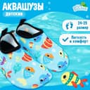 Аквашузы детские «Рыбки» ONLYTOP, р. 24-25, голубые