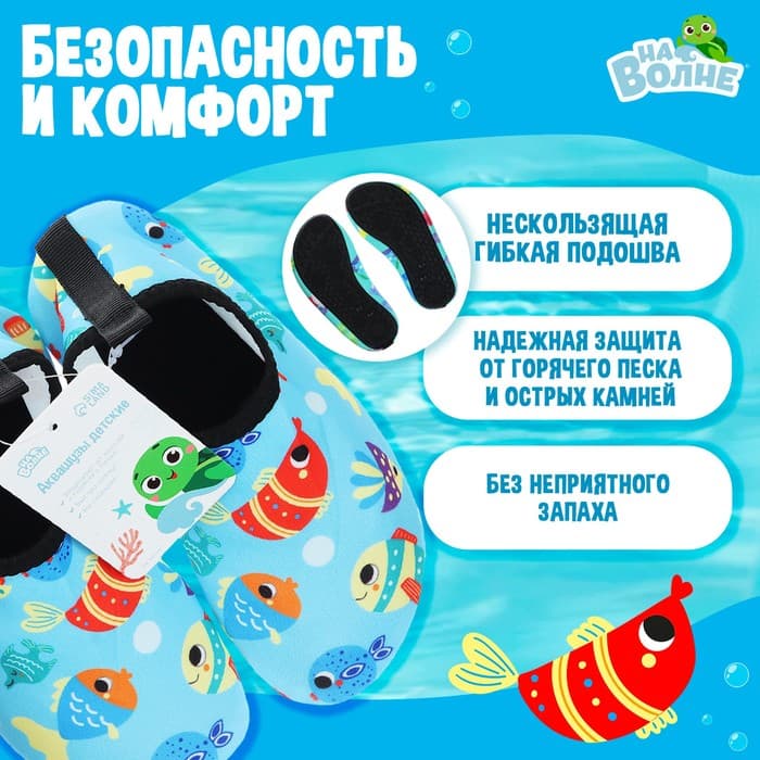 Аквашузы детские «Рыбки» ONLYTOP, р. 24-25, голубые