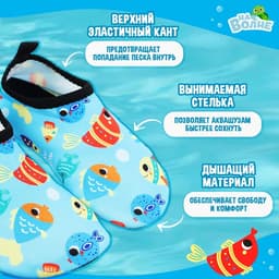 Аквашузы детские «Рыбки» ONLYTOP, р. 24-25, голубые