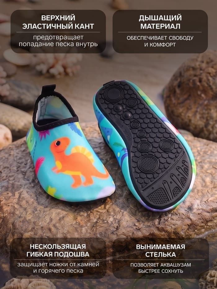 Аквашузы детские «Динозаврики» ONLYTOP, размер 26-27, бирюзовые