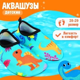 Аквашузы детские «Динозаврики» ONLYTOP, размер 28-29, бирюзовые