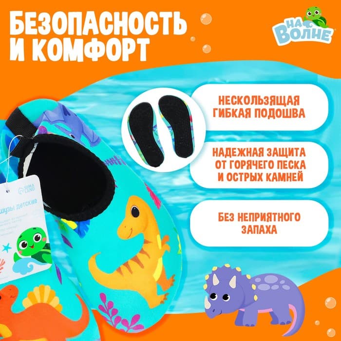 Аквашузы детские «Динозаврики» ONLYTOP, размер 30-31, бирюзовые