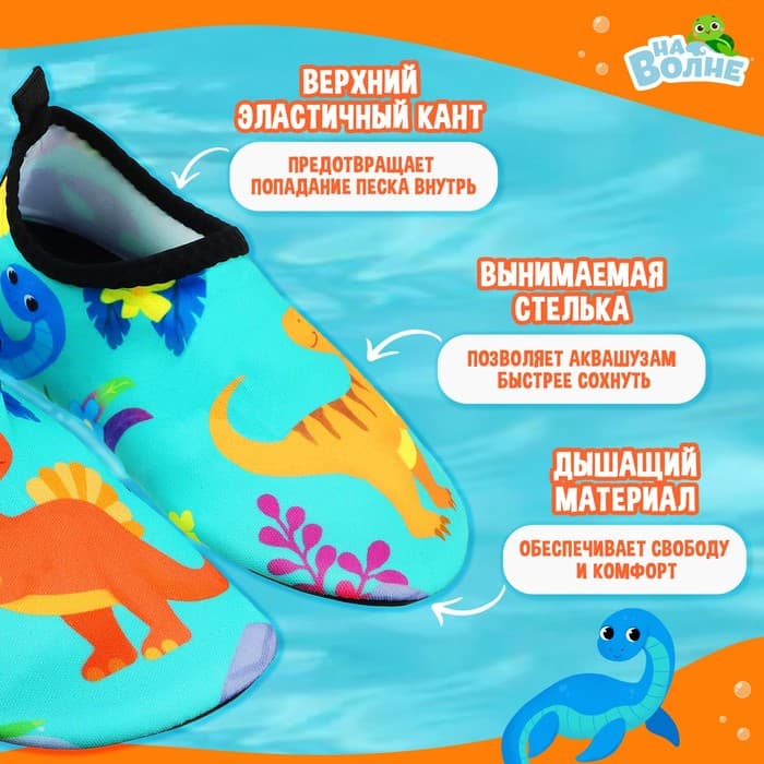 Аквашузы детские «Динозаврики» ONLYTOP, размер 30-31, бирюзовые